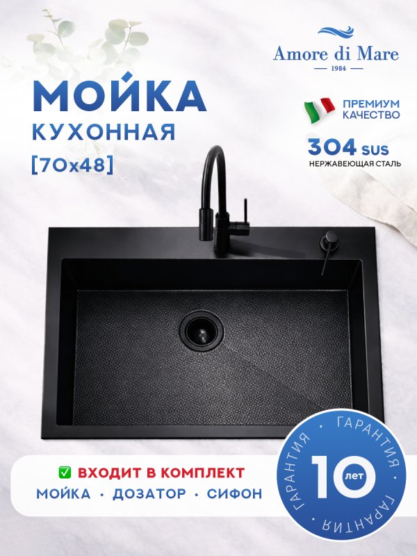Кухонная мойка Amore di Mare Favo Pelle Black FP7048B-1 с сифоном и дозатором   700х480х220  черный